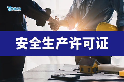 西藏三级资质及劳务安全生产许可证换领工作情况